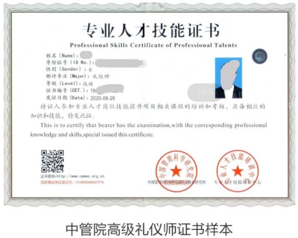 高级商务礼仪培训师认证班