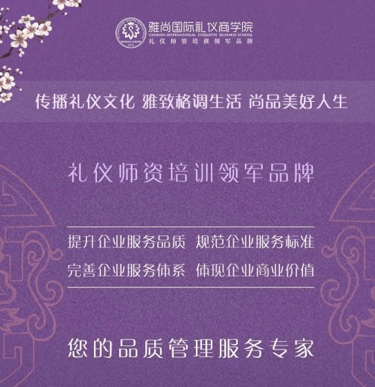 高级商务礼仪培训师认证班