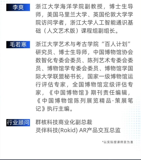 浙江大学AI赋能艺术创新研修班(第二期)