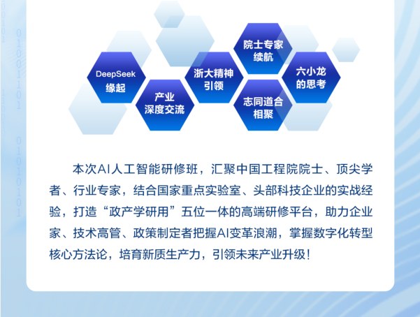 浙江大学AI人工智能研修班