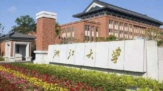 浙江大学文化产业人才高级研修班简章