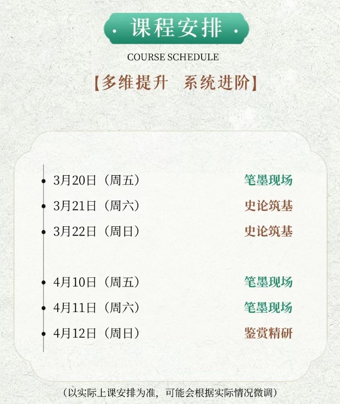 浙江大学书法鉴赏与实践短期研修班(第一期)