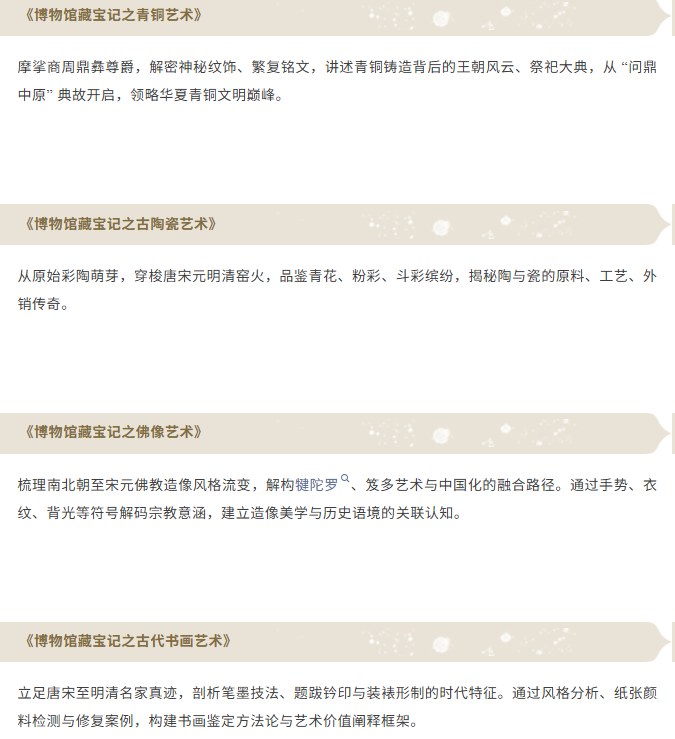 浙江大学博物馆文化解码与公众审美素养提升培训班