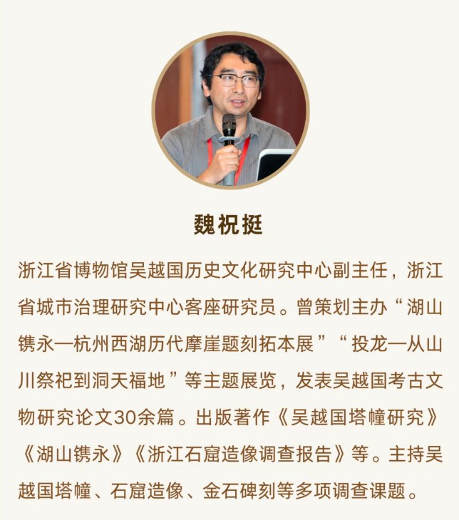 浙江大学吴越国文化寻迹研修班(第一期)