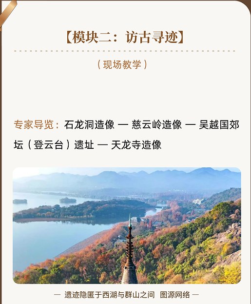 浙江大学吴越国文化寻迹研修班(第一期)