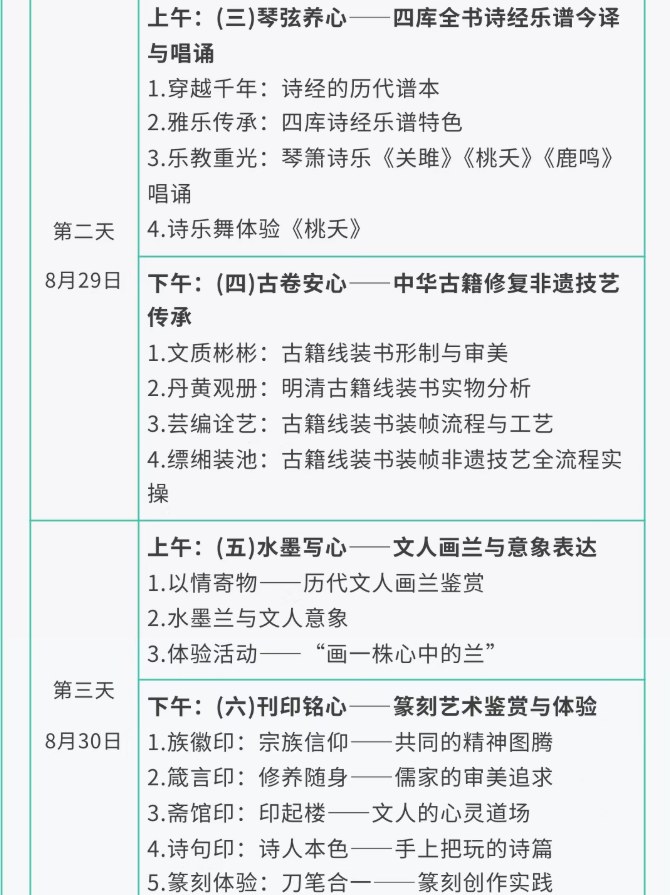 浙江大学当代六艺养心研修班