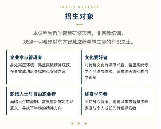 浙江大学大道心源—中国禅学与人生智慧研修班