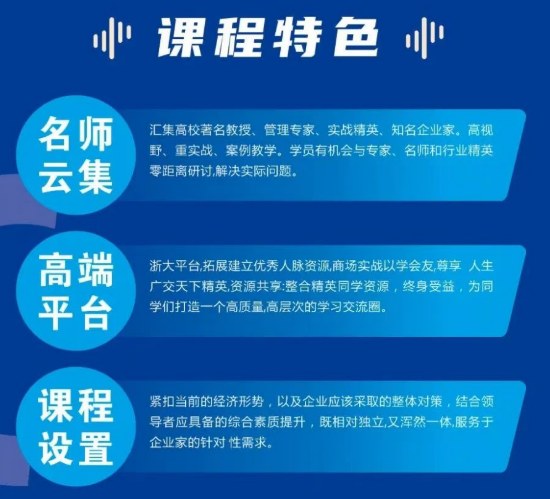 浙江大学新时代管理高级研修班