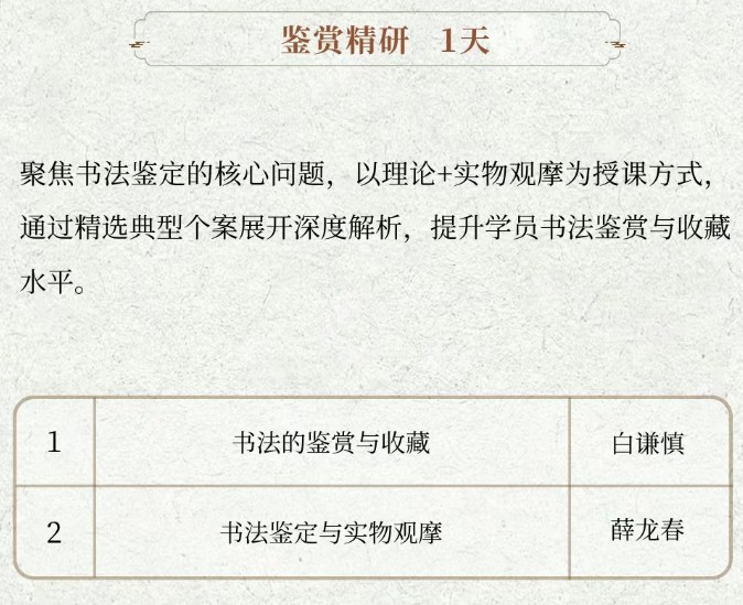 浙江大学书法鉴赏与实践短期研修班(第一期)