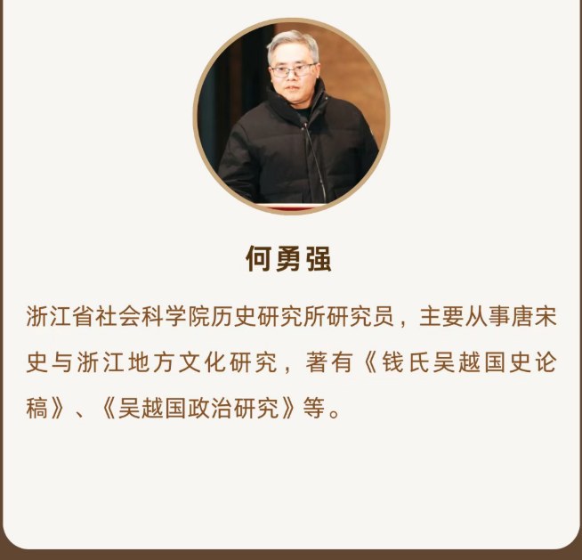 浙江大学吴越国文化寻迹研修班(第一期)