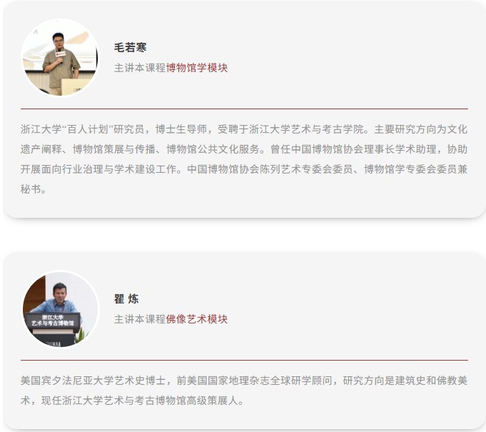 浙江大学博物馆文化解码与公众审美素养提升培训班
