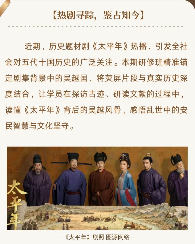 浙江大学吴越国文化寻迹研修班(第一期)