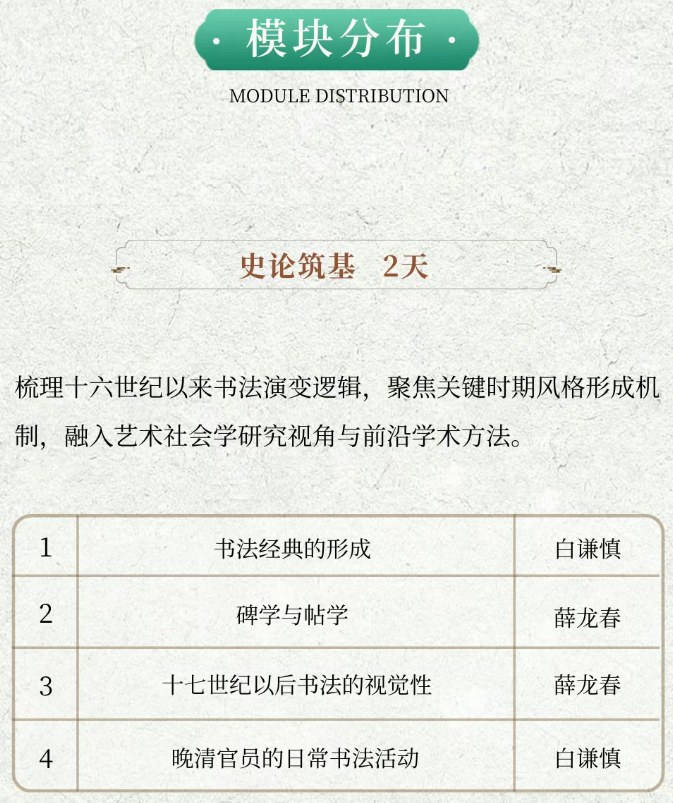 浙江大学书法鉴赏与实践短期研修班(第一期)