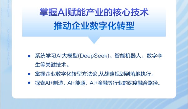 浙江大学AI人工智能研修班