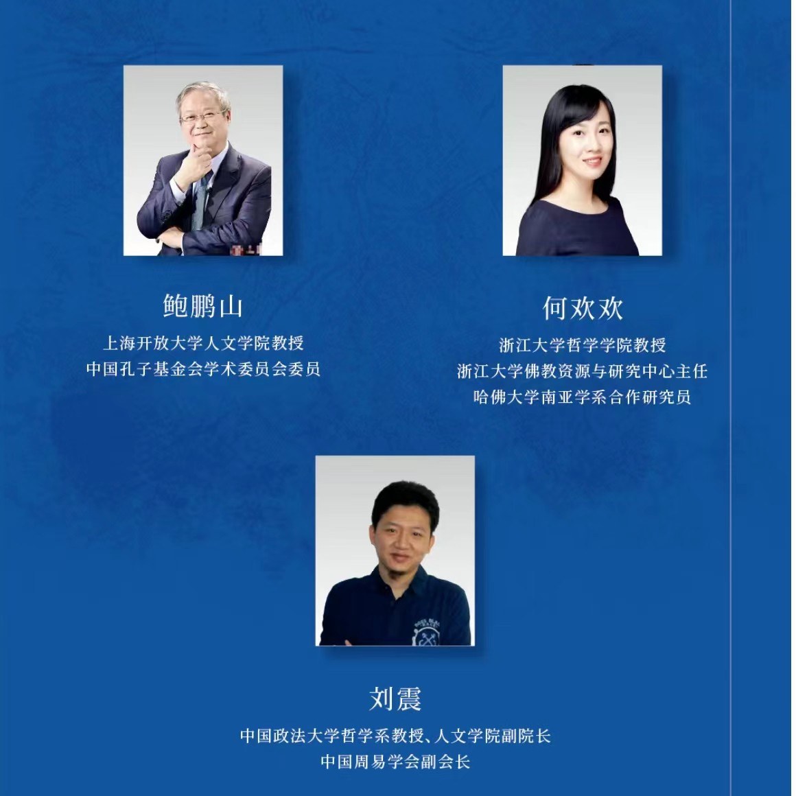 浙江大学生命哲学高级研修班