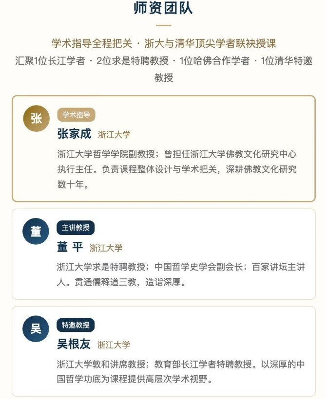 浙江大学大道心源—中国禅学与人生智慧研修班