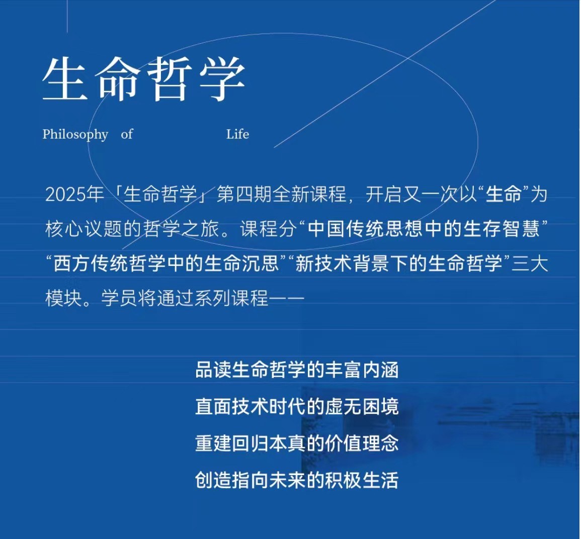 浙江大学生命哲学高级研修班