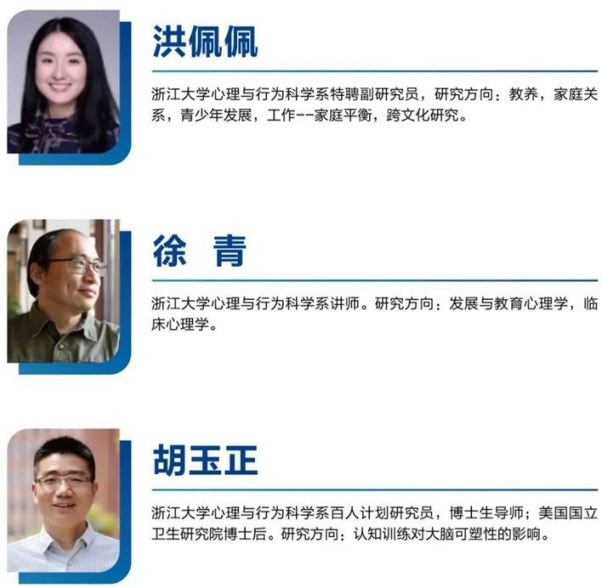 浙江大学儿童青少年心理发展与家庭教育高级研修班