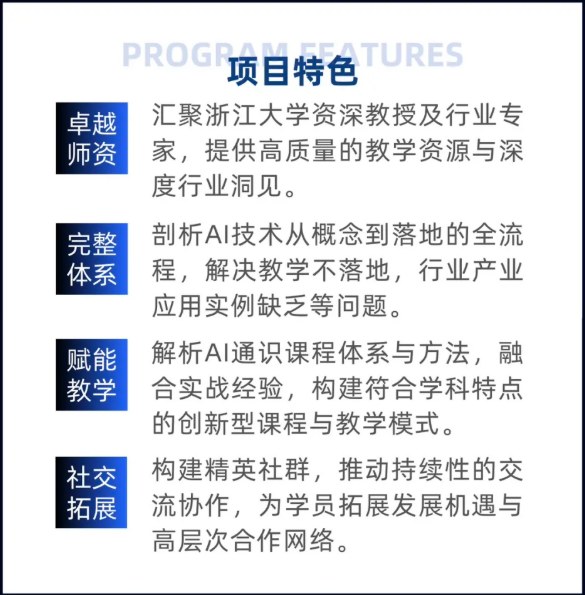 浙江大学AI赋能艺术创新研修班(第二期)