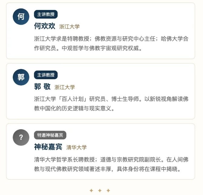 浙江大学大道心源—中国禅学与人生智慧研修班