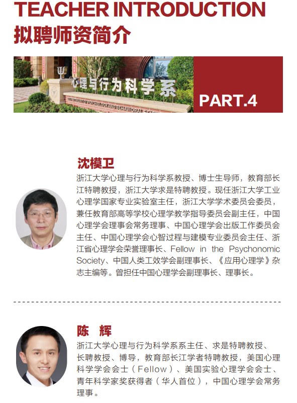 浙江大学心理学与人工智能研修班