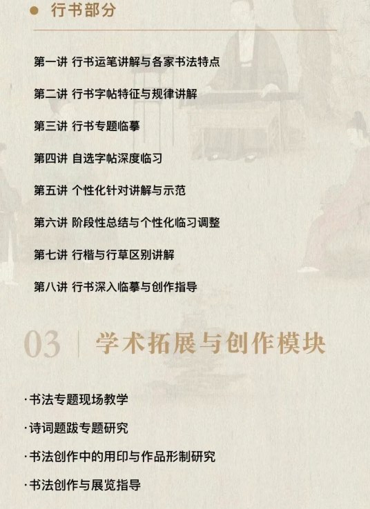 浙江大学书法实践高级研修班(第一期)
