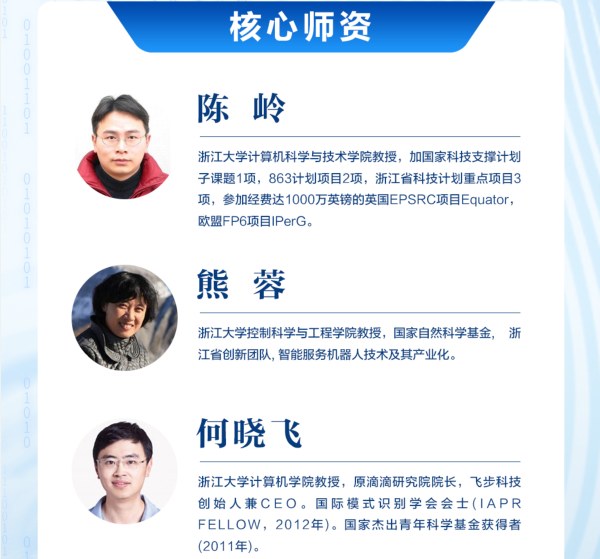 浙江大学AI人工智能研修班