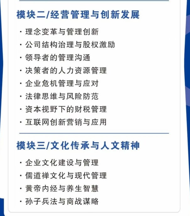 浙江大学新时代管理高级研修班