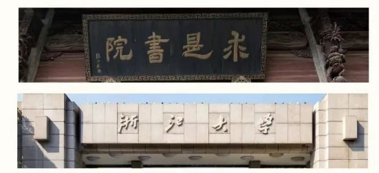 浙江大学东方哲学高级研修班