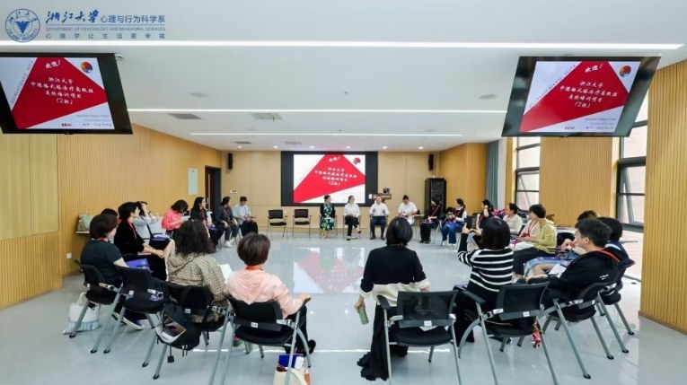 浙江大学儿童青少年心理发展与家庭教育高级研修班