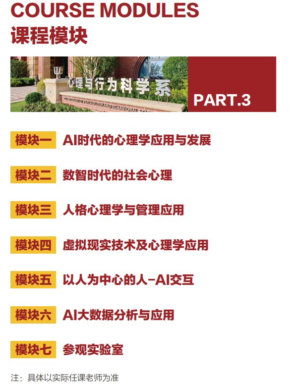 浙江大学心理学与人工智能研修班