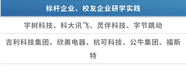 浙江大学成均企业管理与AI融合高级研修班