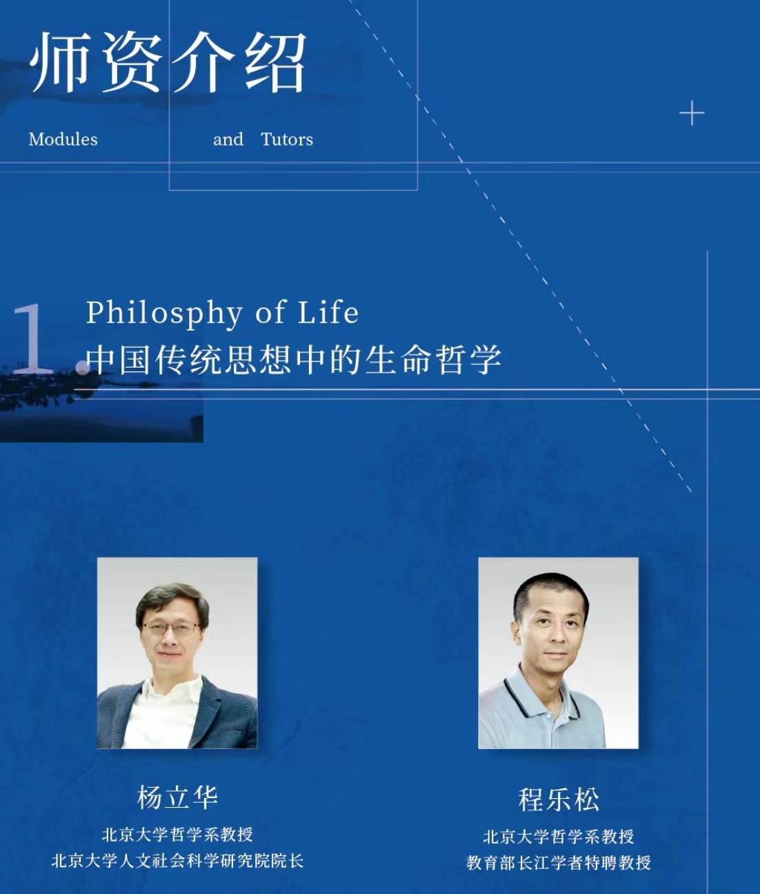 浙江大学生命哲学高级研修班