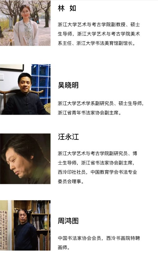 浙江大学书法实践高级研修班(第一期)