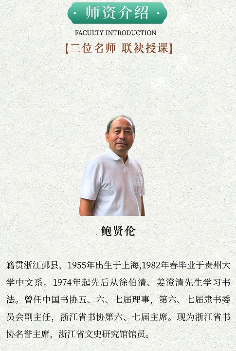 浙江大学书法鉴赏与实践短期研修班(第一期)