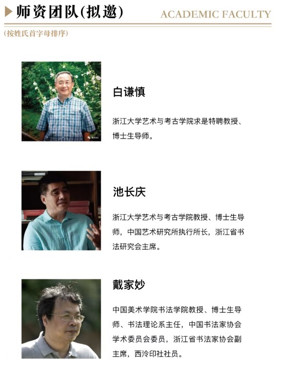 浙江大学书法实践高级研修班(第一期)