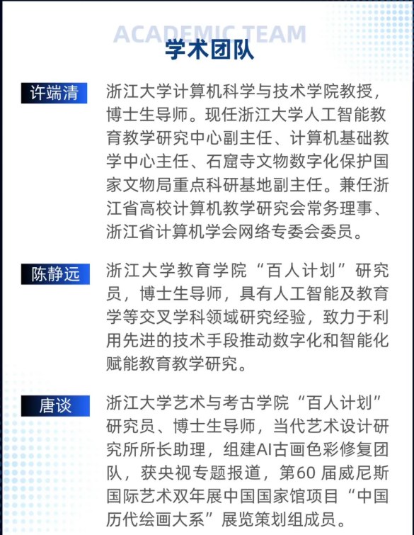 浙江大学AI赋能艺术创新研修班(第二期)