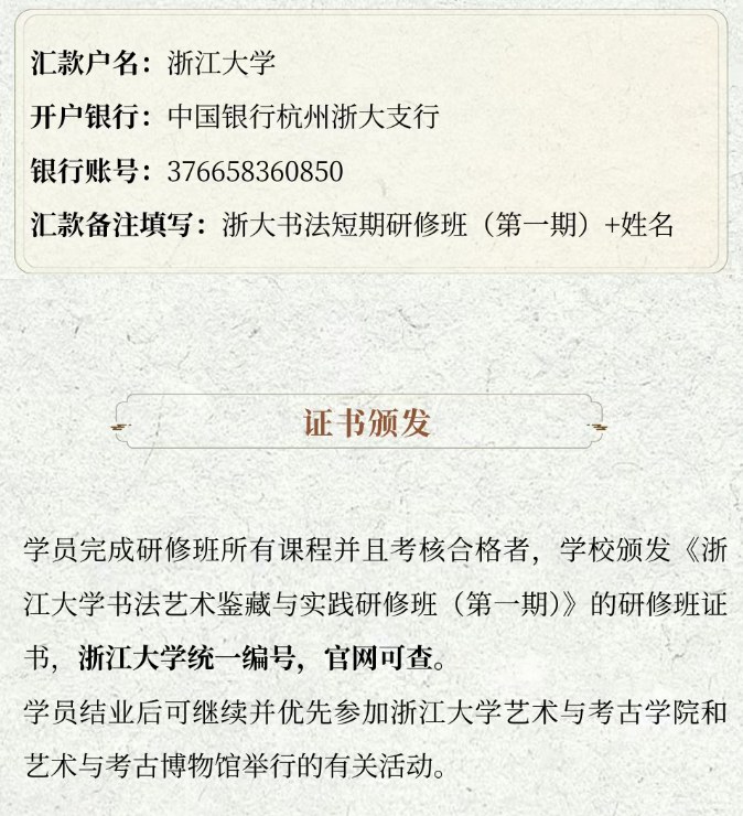 浙江大学书法鉴赏与实践短期研修班(第一期)