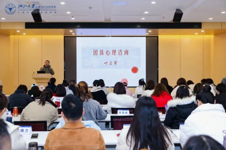 浙江大学儿童青少年心理发展与家庭教育高级研修班