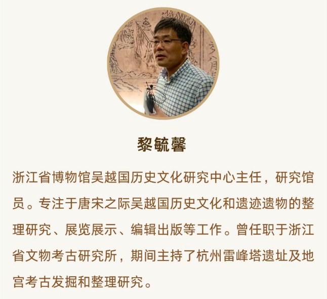 浙江大学吴越国文化寻迹研修班(第一期)