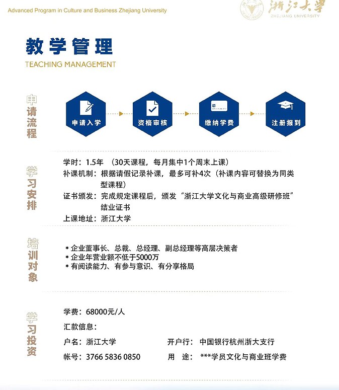 浙江大学文化与商业高级研修班