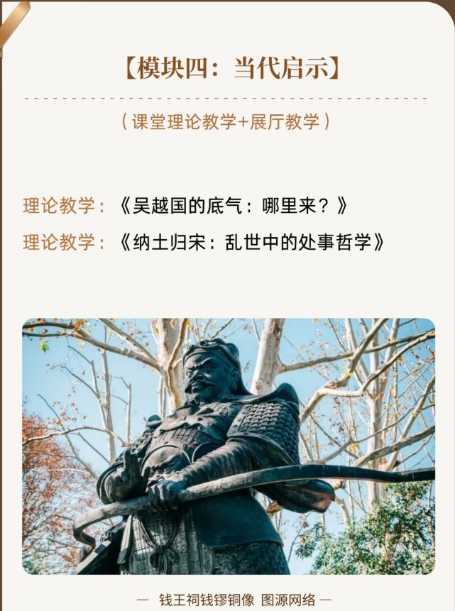 浙江大学吴越国文化寻迹研修班(第一期)