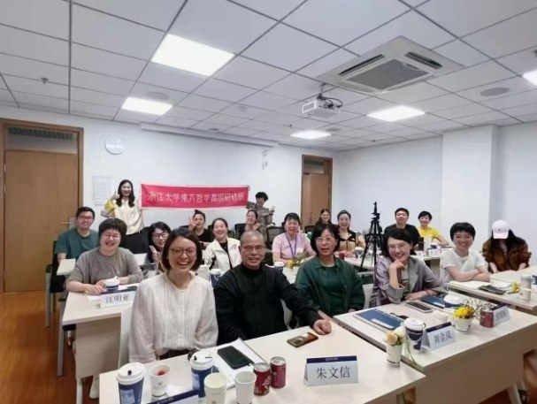 浙江大学东方哲学高级研修班