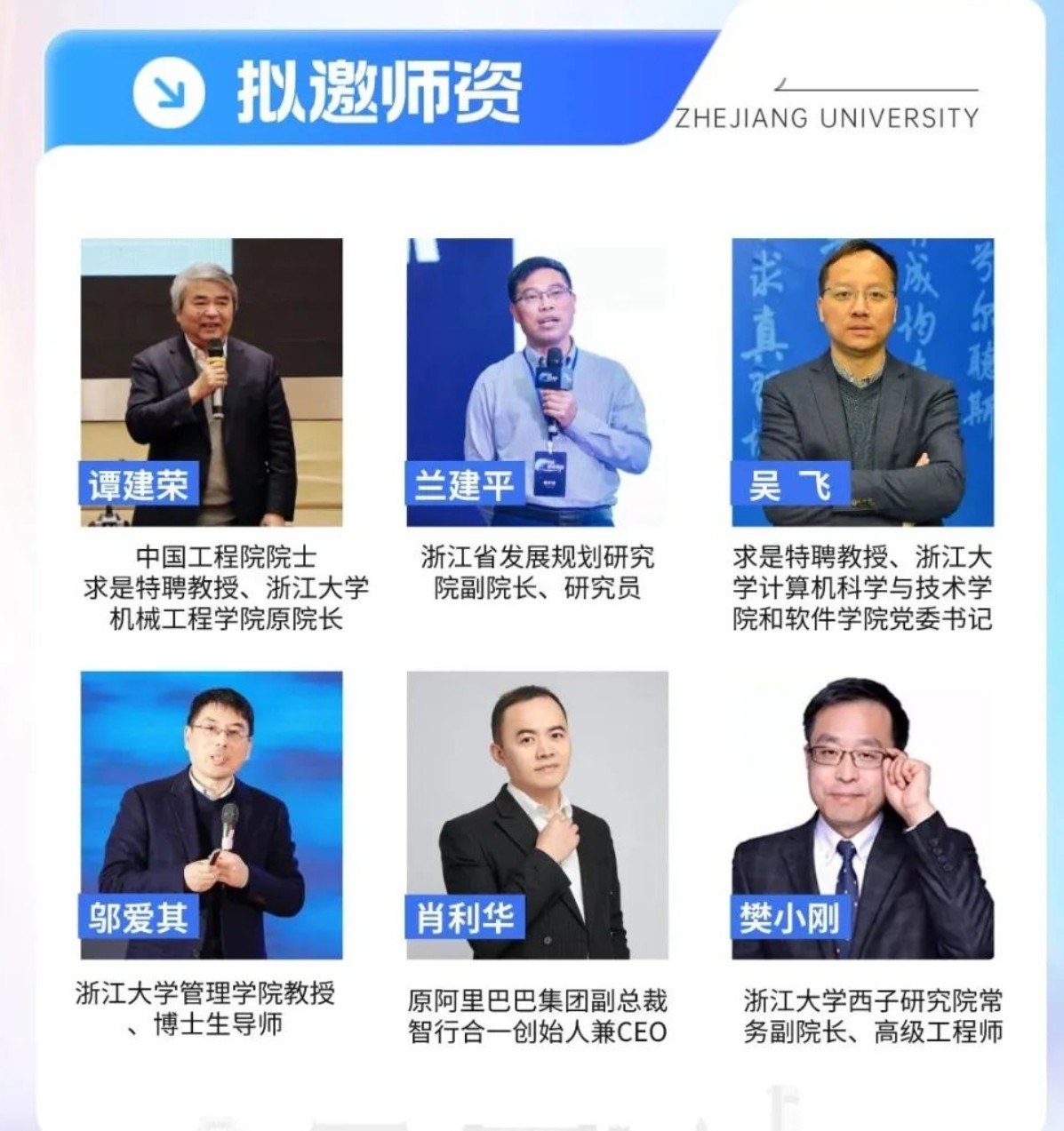 浙江大学人工智能时代创新管理高级研修班