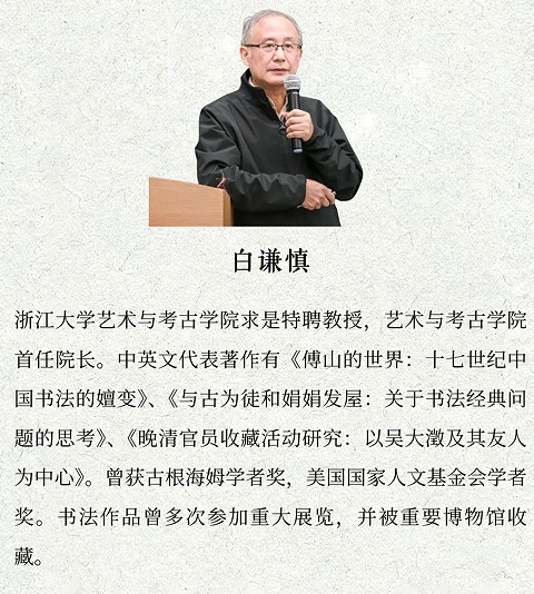浙江大学书法鉴赏与实践短期研修班(第一期)