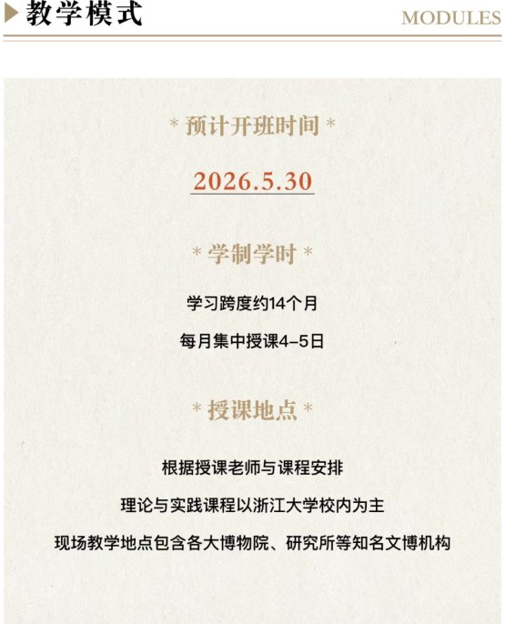 浙江大学书法实践高级研修班(第一期)