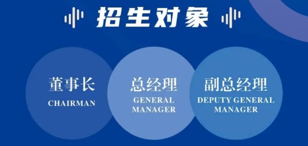 浙江大学新时代管理高级研修班