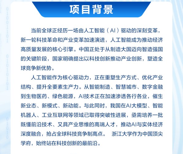 浙江大学AI人工智能研修班