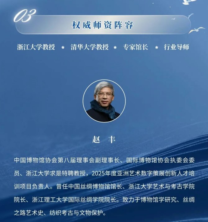 浙江大学艺术策展与数字创新研修班