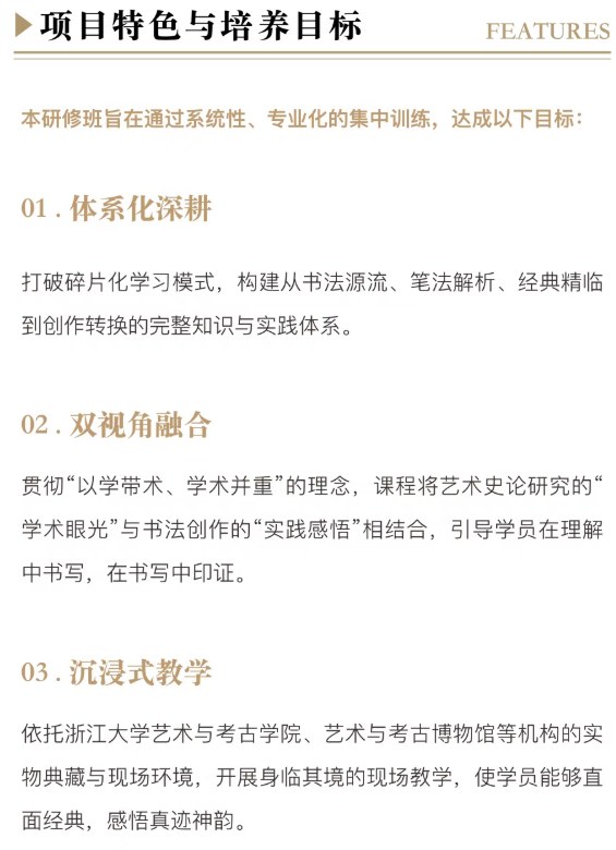 浙江大学书法实践高级研修班(第一期)